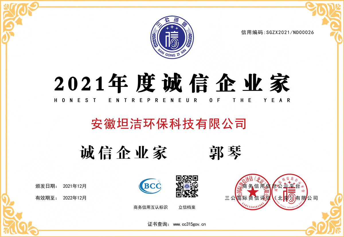 合川2021年度诚信企业家
