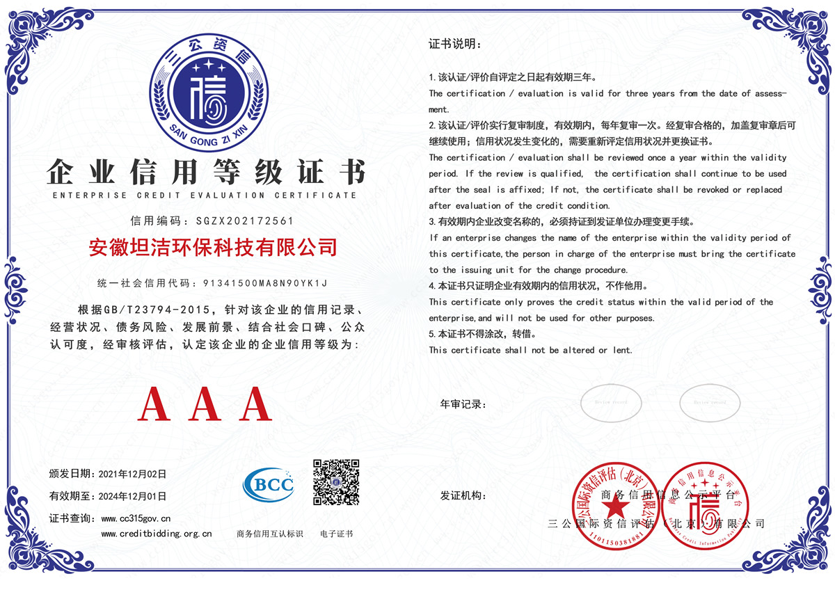 合川企业信用AAA级等级证书